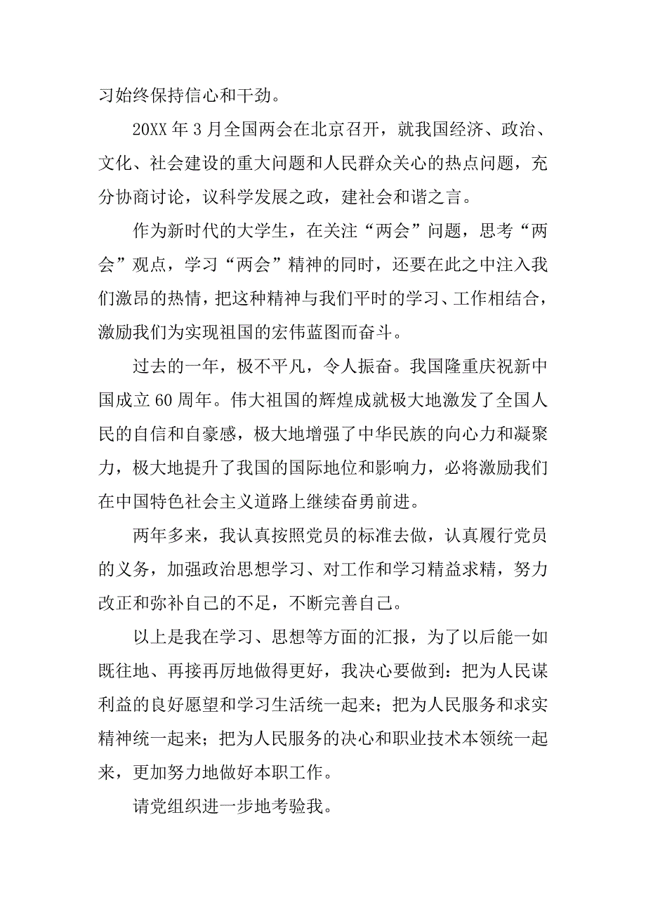 思想汇报800字_2_第4页