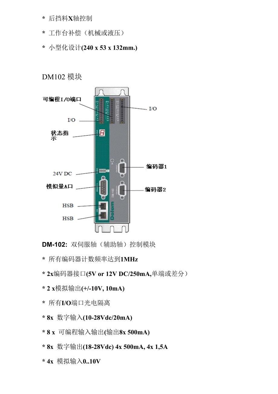 DELEM-DA65WE数控系统调试培1_第5页