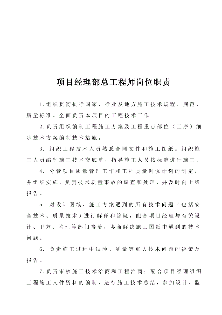 项目部岗位职责A4_第4页