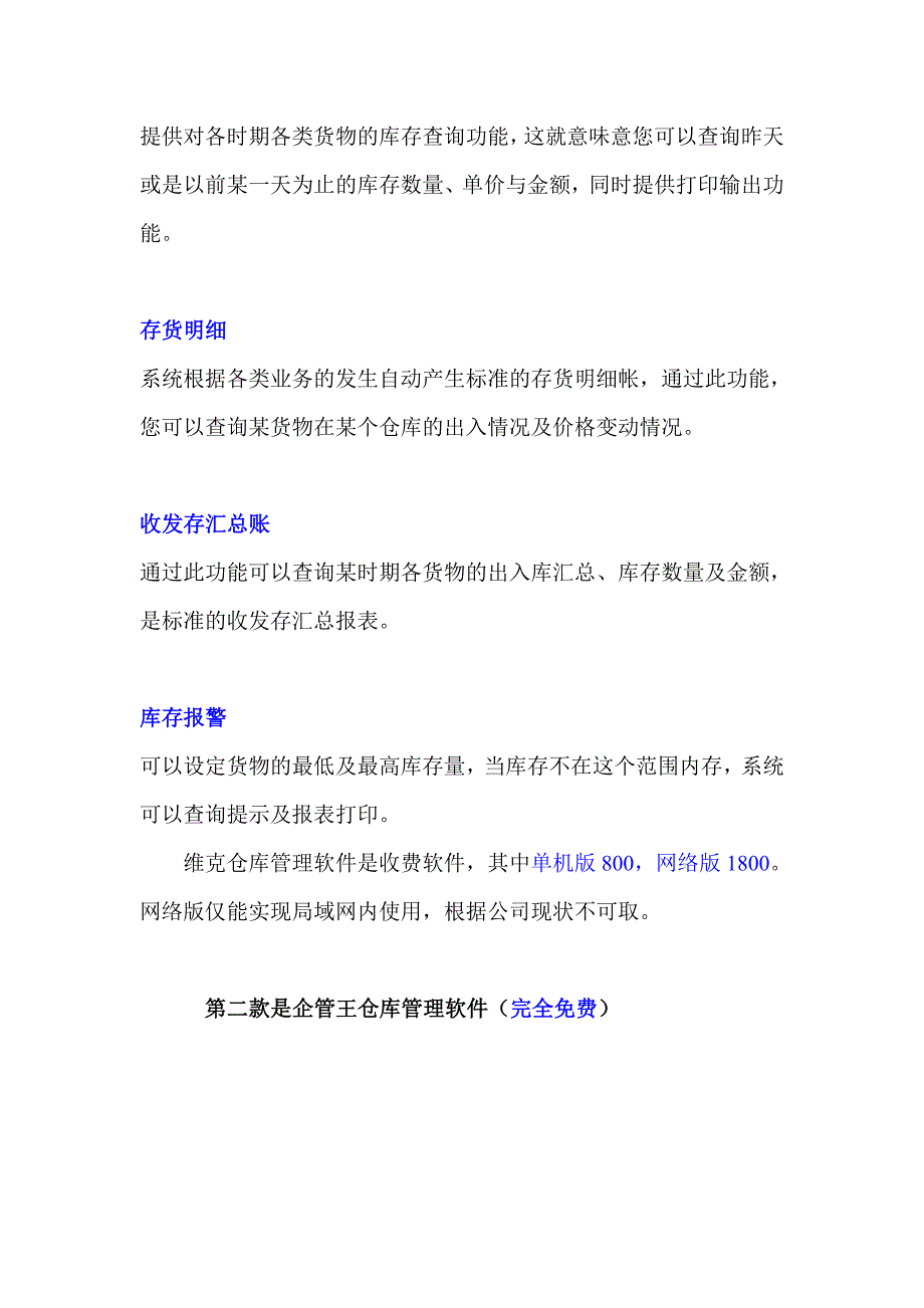 仓库管理_有关仓库管理软件_第4页