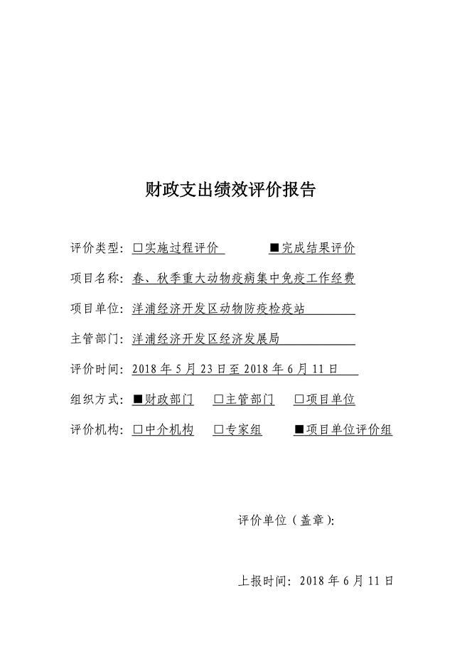 财政支出绩效评价报告(3)