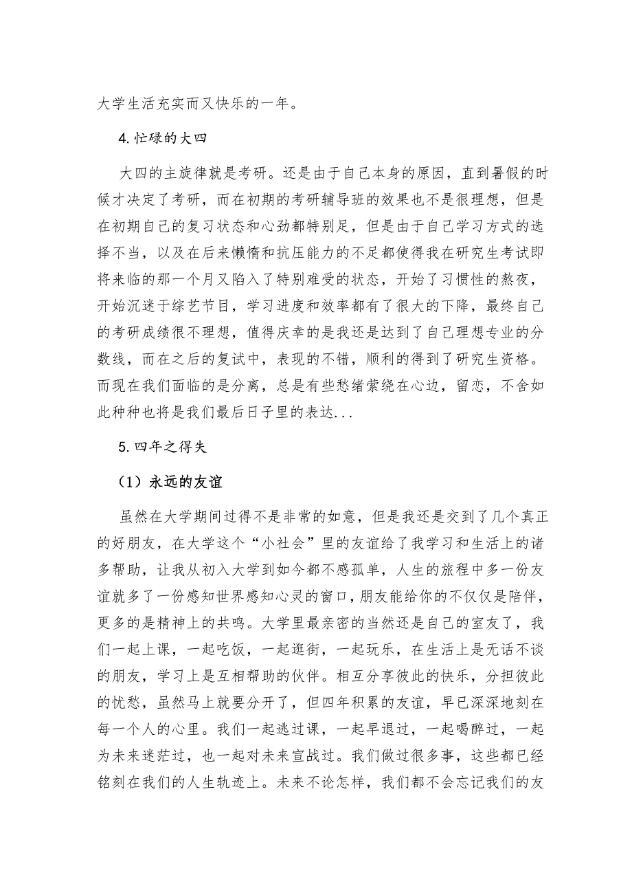 附5北京理工大学本科毕业生德育答辩论_第4页