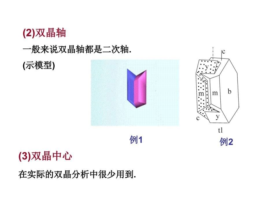 结晶学课件中国地质大学chap9章节_第5页