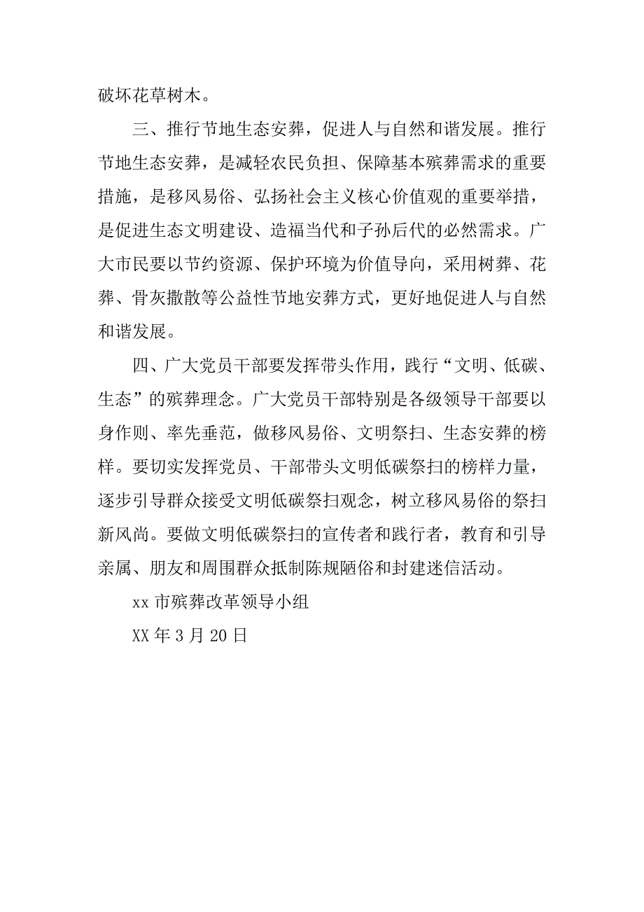 文明生态殡葬宣传材料.doc_第2页