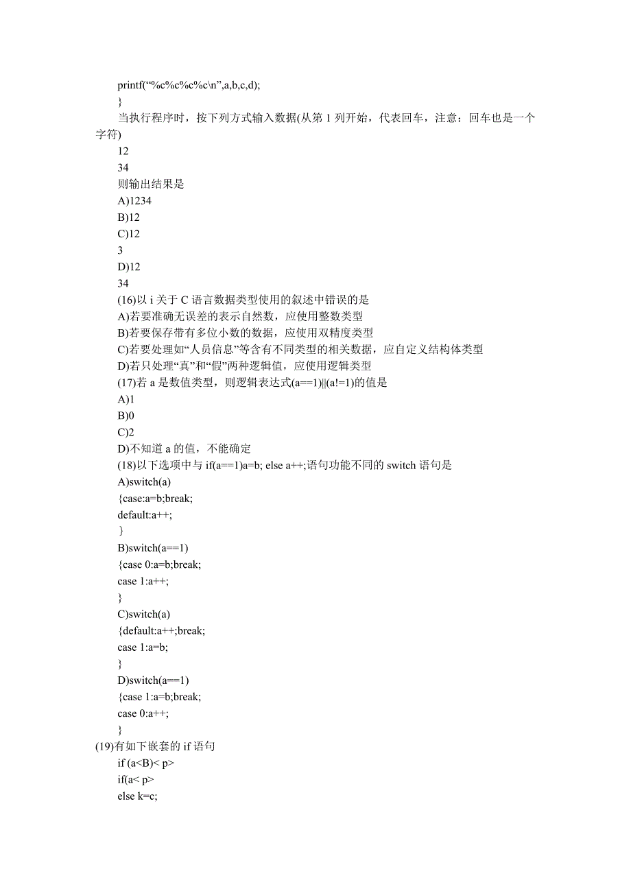 C语言历年真题[1]_第3页