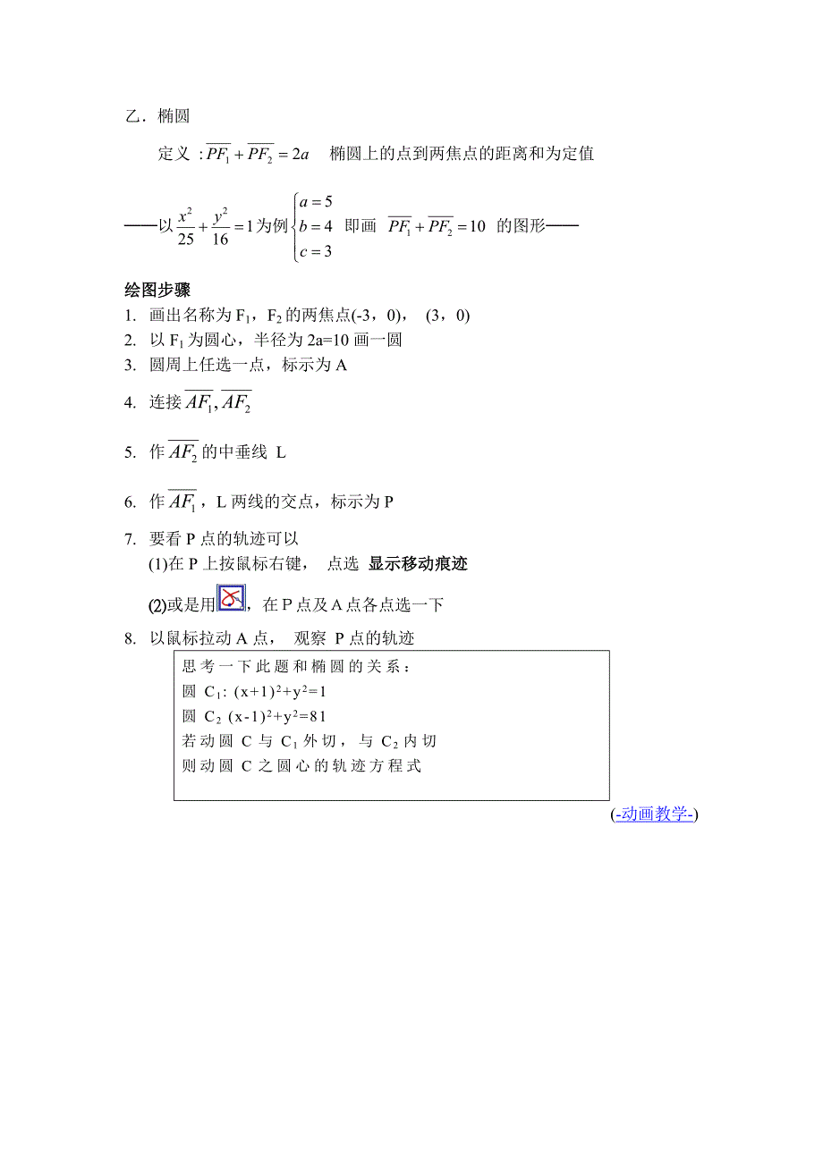 GeoGebra(2)圆锥曲线详解全文_第3页