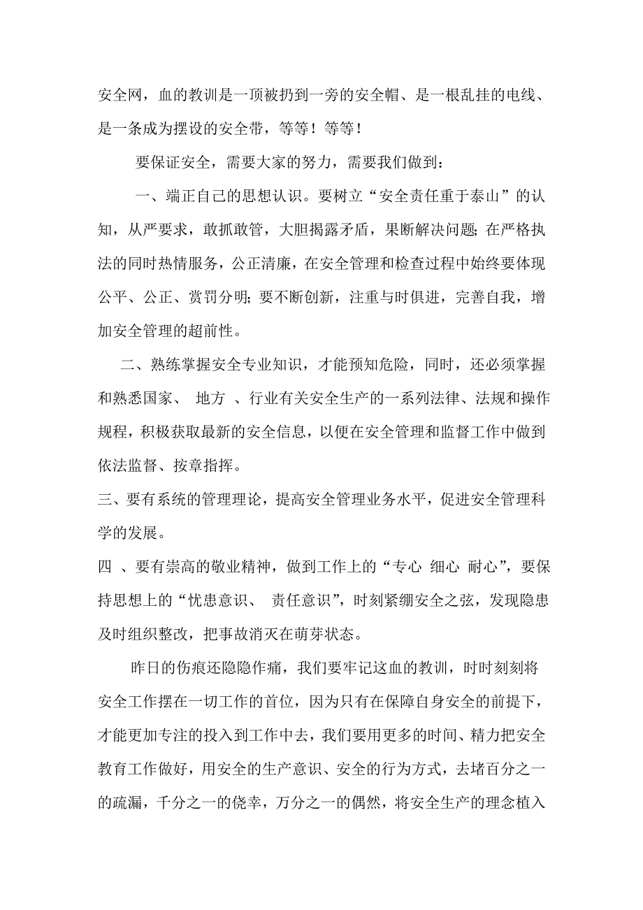 安全在我心中征文 中建八局_第3页