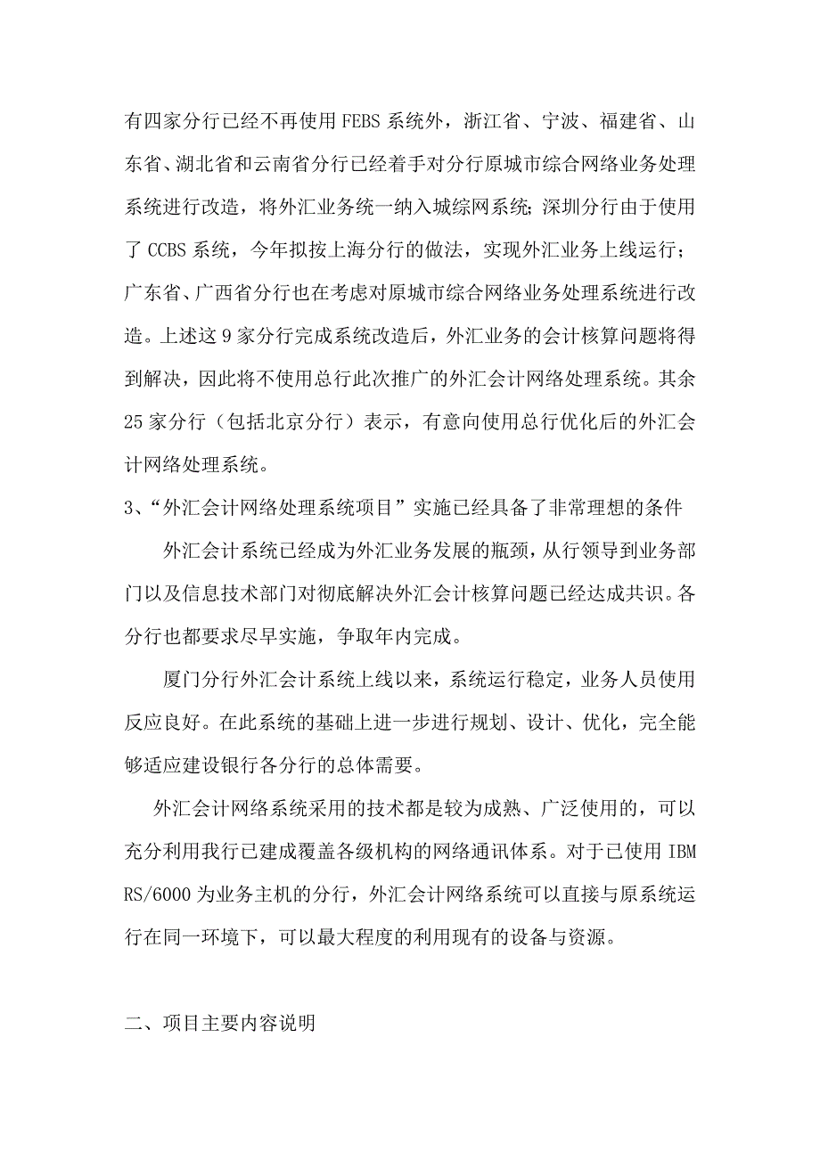 银行外汇会计网络处理系统项目说明书_第4页