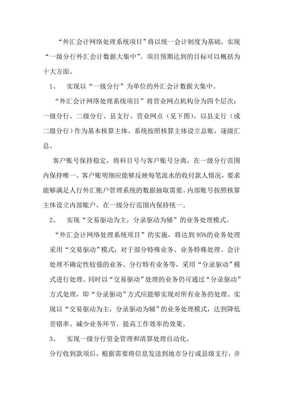 银行外汇会计网络处理系统项目说明书_第5页