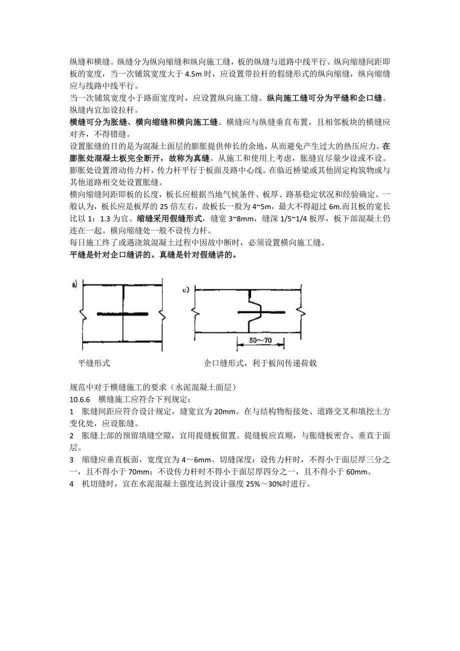 道路切缝_第1页