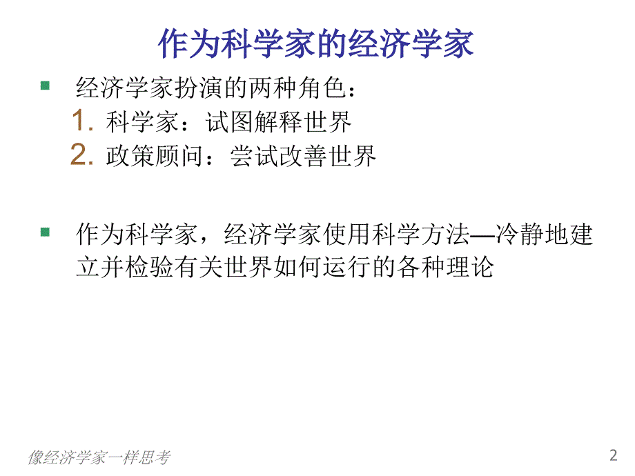 经济学原理微观课件princch02presentation_第3页