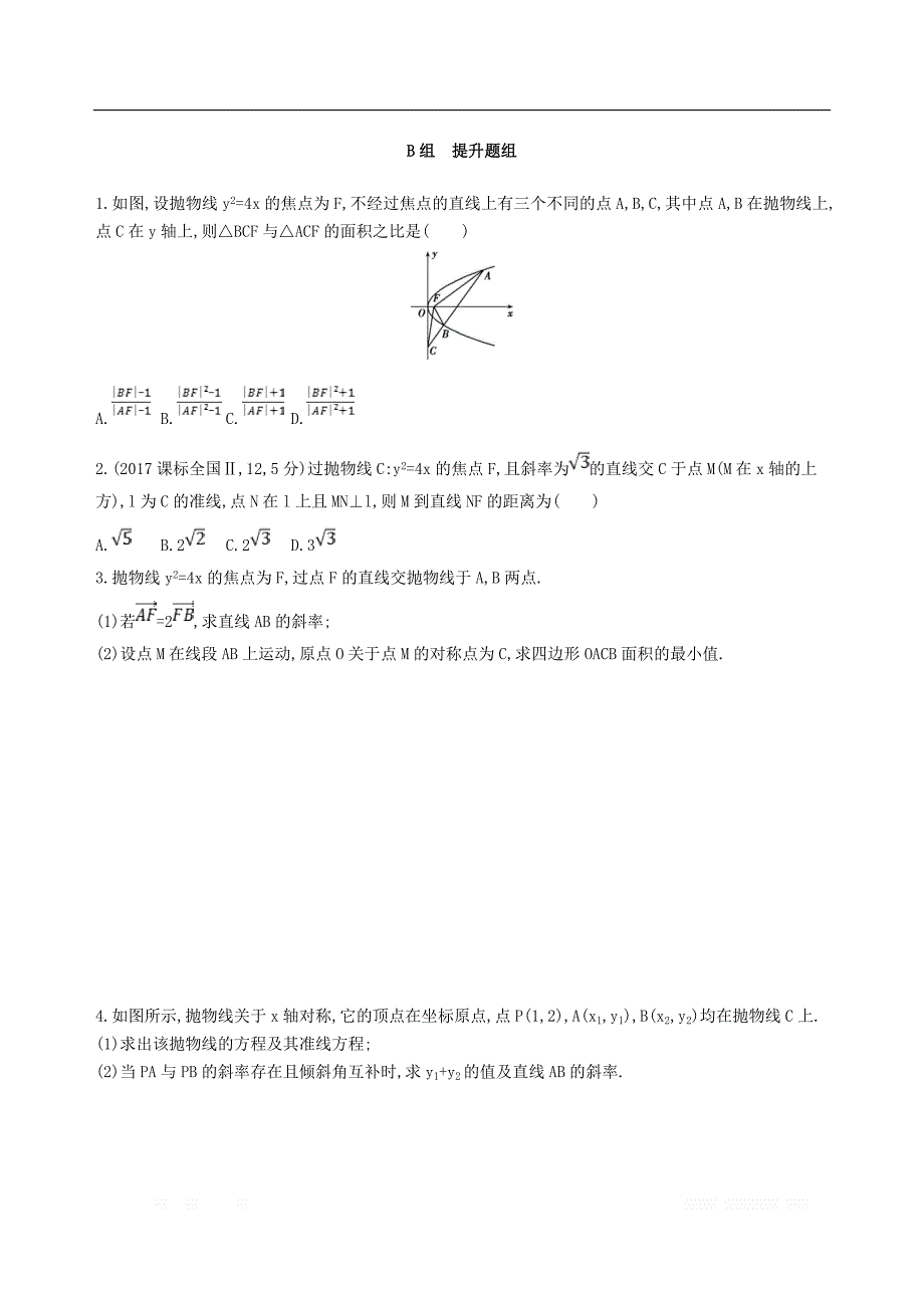 2019届高考数学一轮复习夯基提能作业：第九章平面解析几何第七节抛物线 _第3页