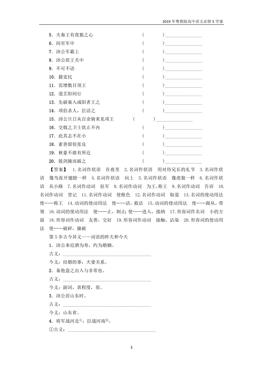 2019年粤教版高中语文必修5第4单元14鸿门宴2学案_第3页