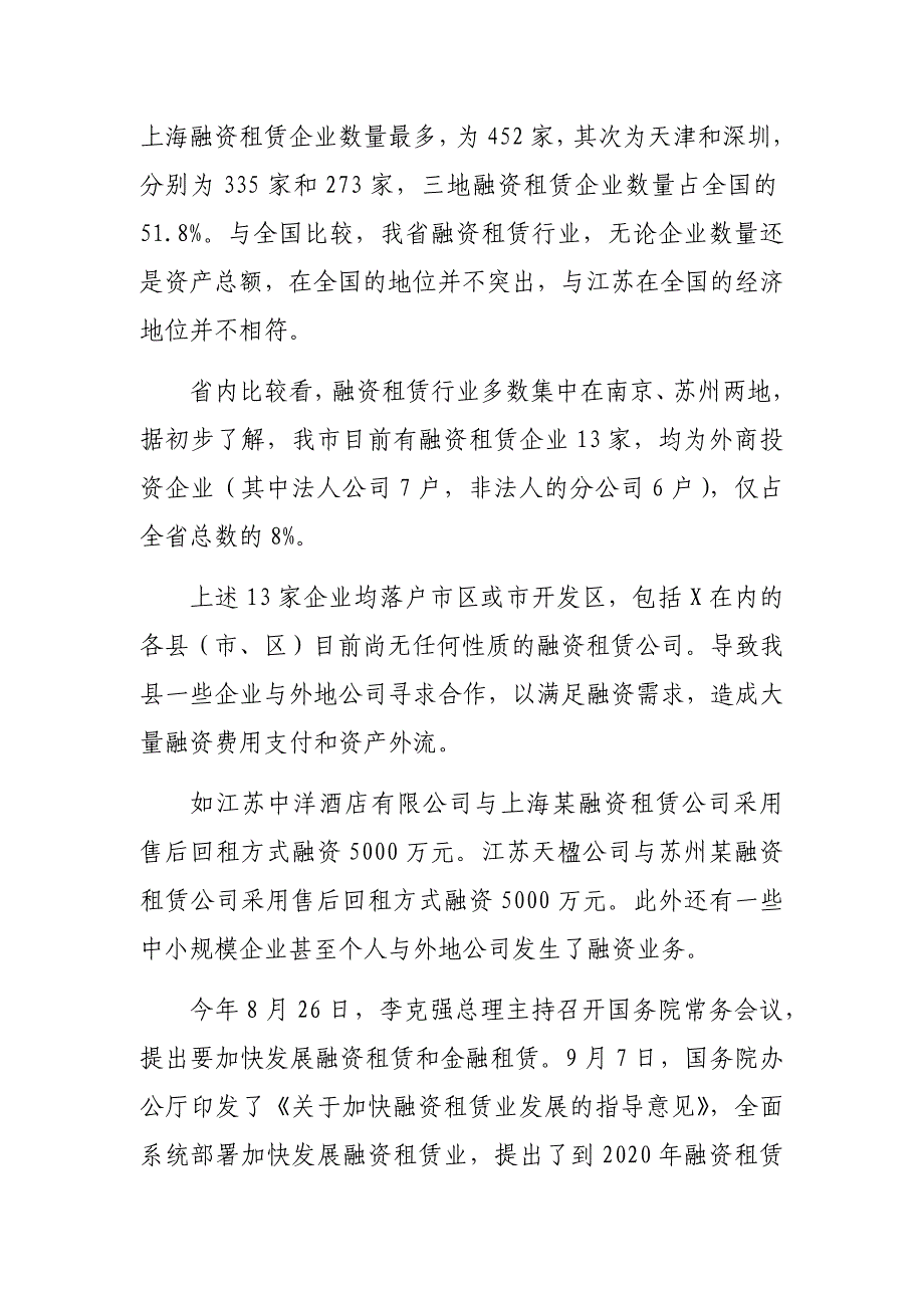 取县融资租赁行业发展调研报告对策建议_第2页