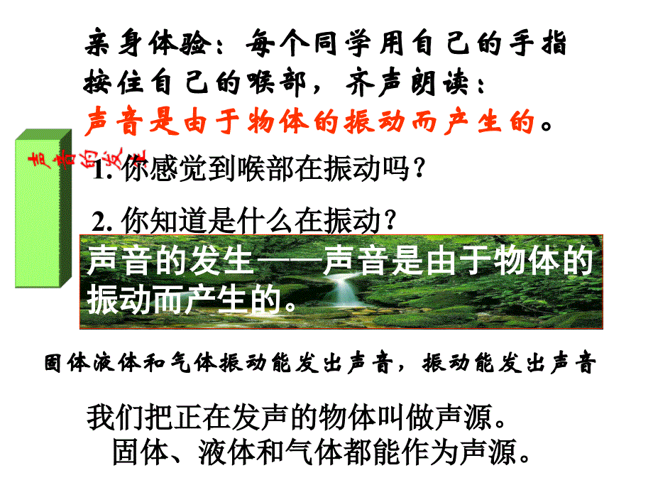 科学七年级下册全册课时课件2.2声音的发生和传播_第4页