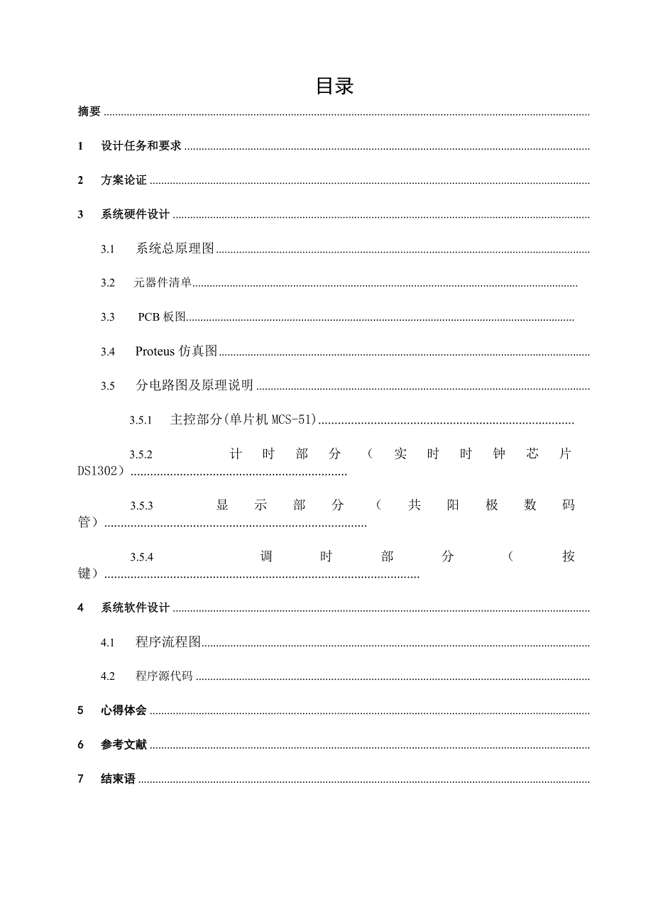 ds1302时钟数码管显示时分秒_第2页