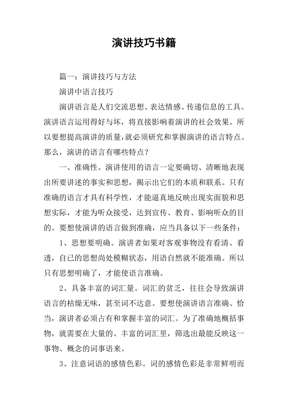 演讲技巧书籍_1_第1页