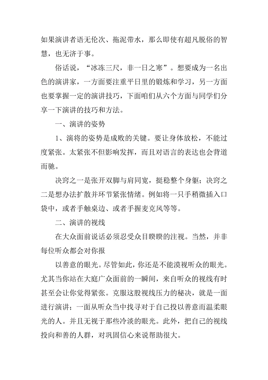 演讲技巧书籍_1_第4页