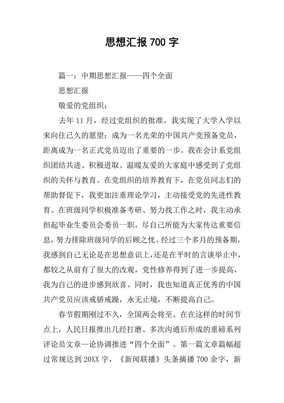 思想汇报700字_第1页