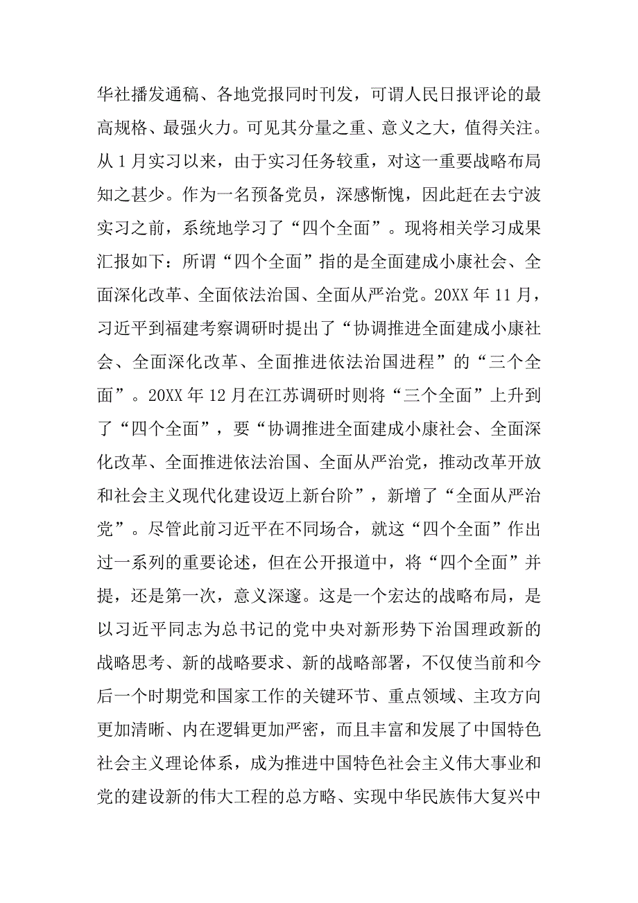 思想汇报700字_第2页