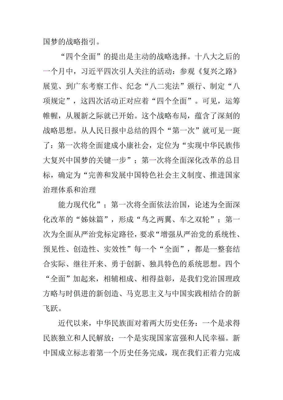 思想汇报700字_第3页