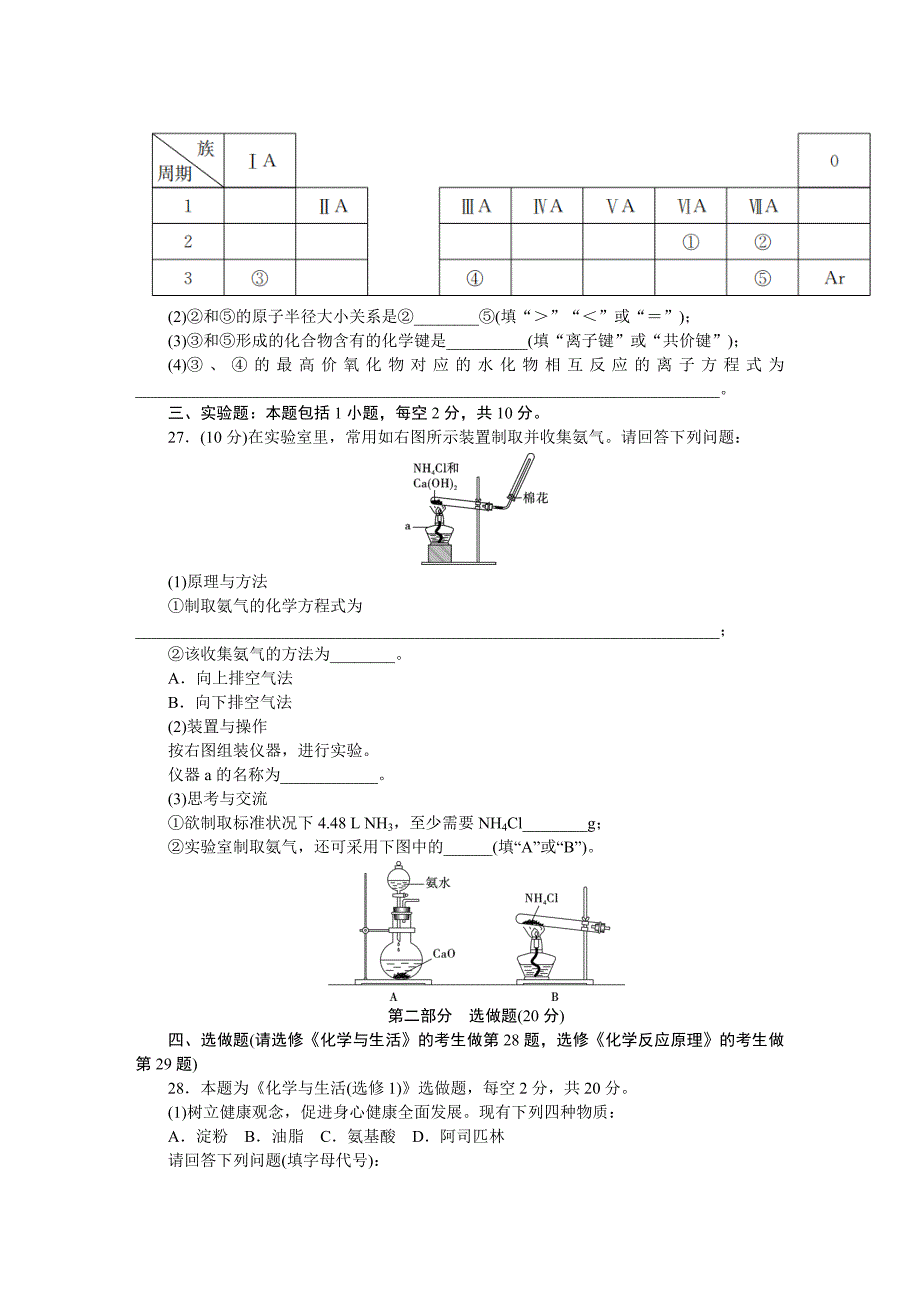 2018湖南学业水平化学真题_第4页