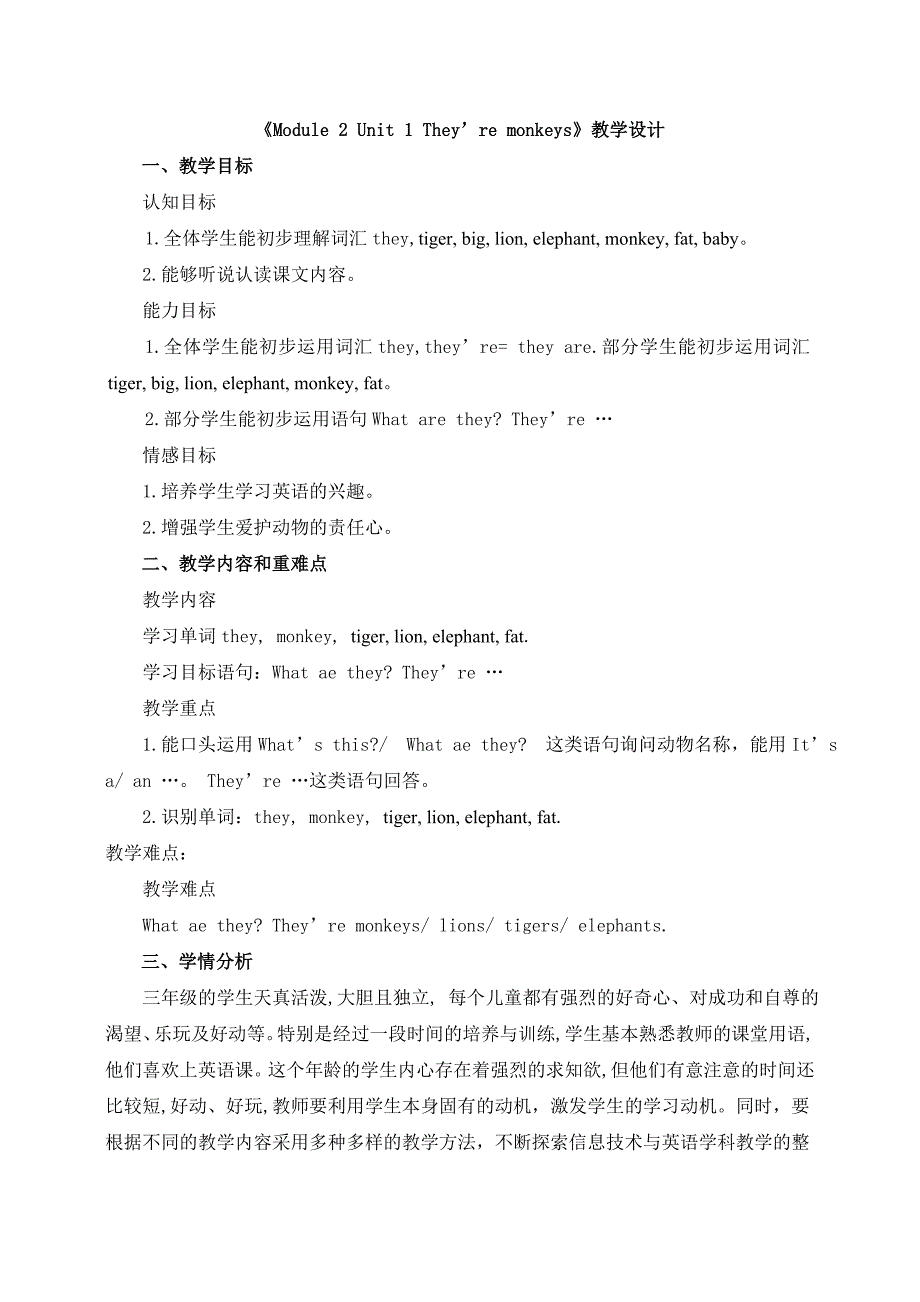 M2U1-They're-monkeys教学设计_第1页