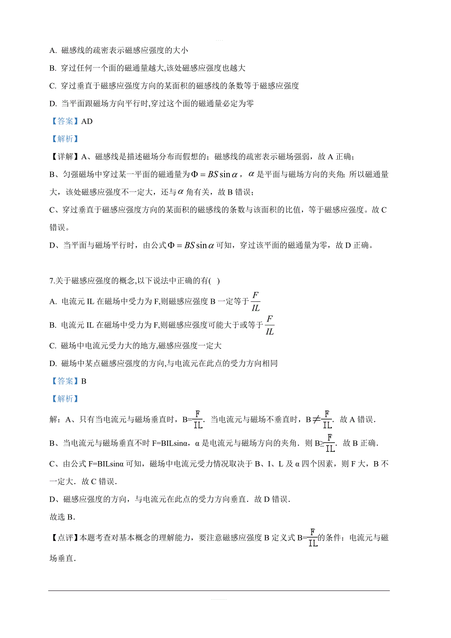 河北省邢台市第八中学2017-2018学年高二12月月考物理试卷含解析_第4页