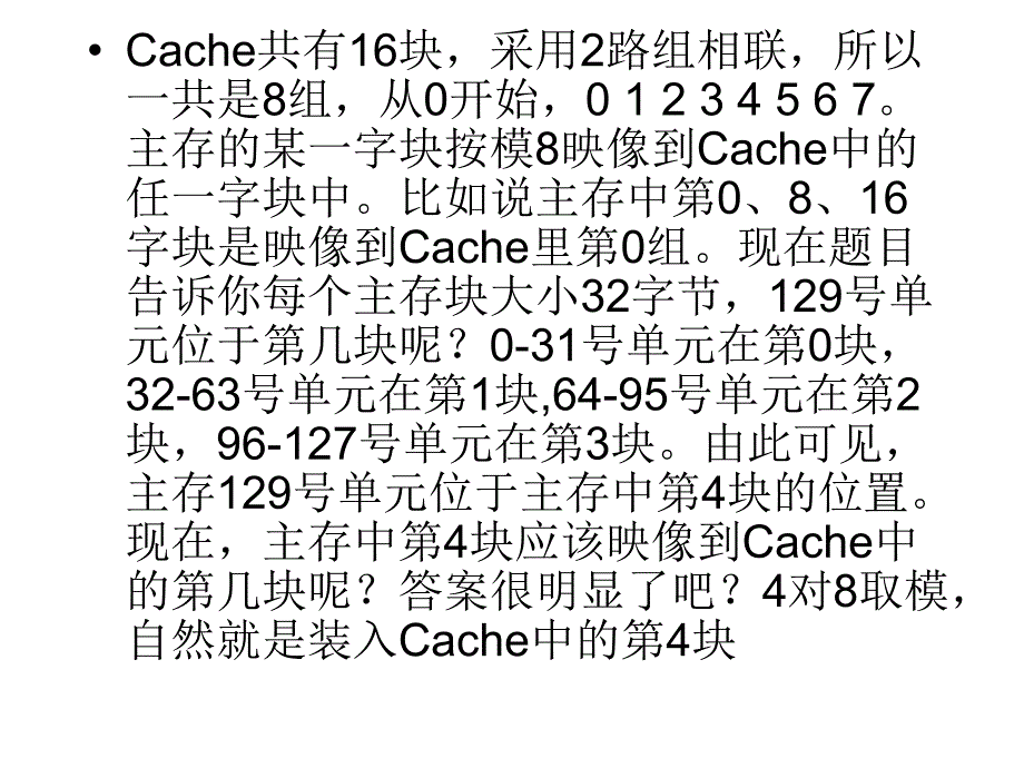 计算机组成原理某计算机的Cache共有_第2页