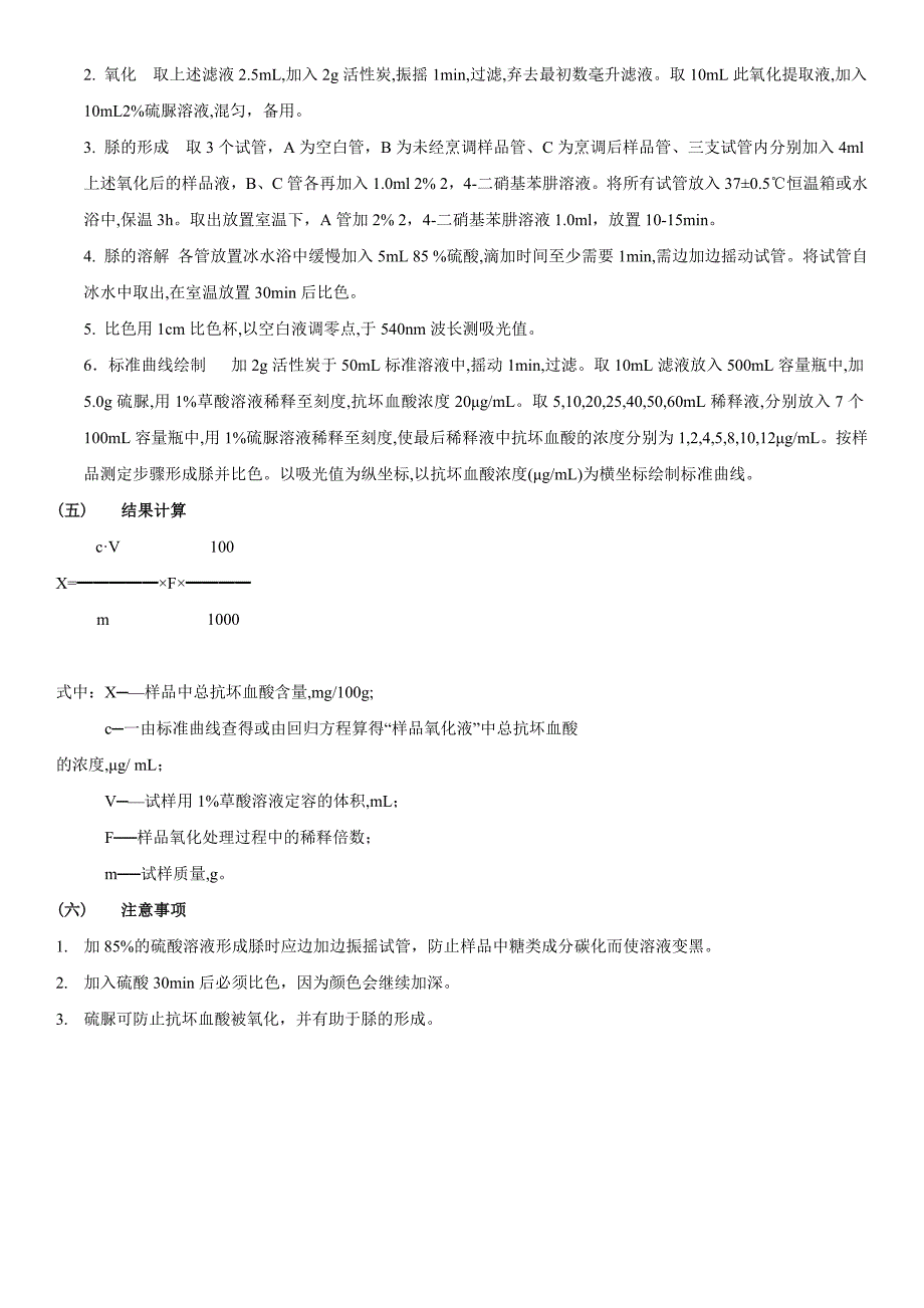 食品营养学实验13_第2页