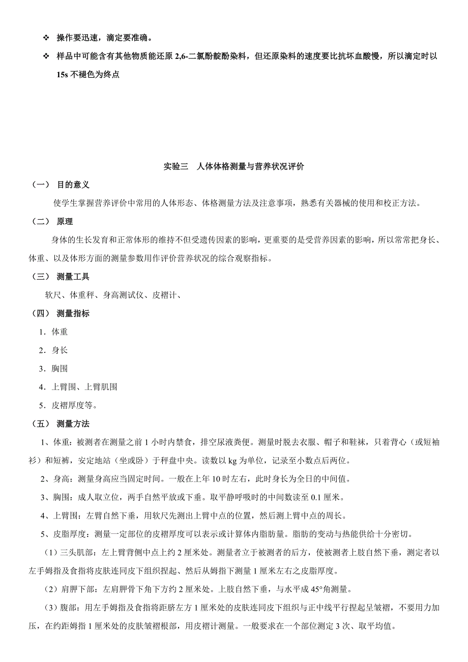 食品营养学实验13_第4页