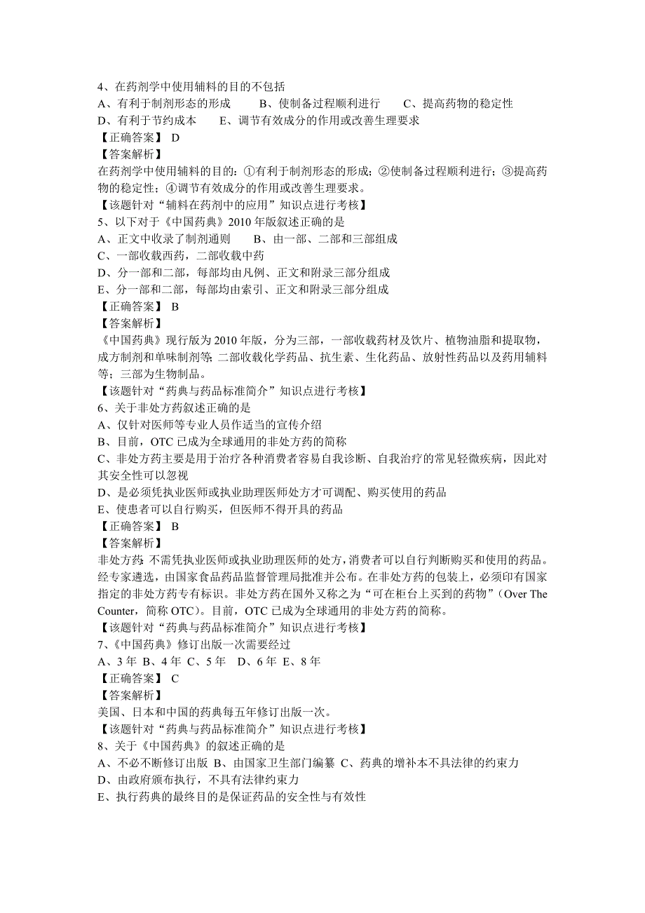 2015年药剂学试题_第2页