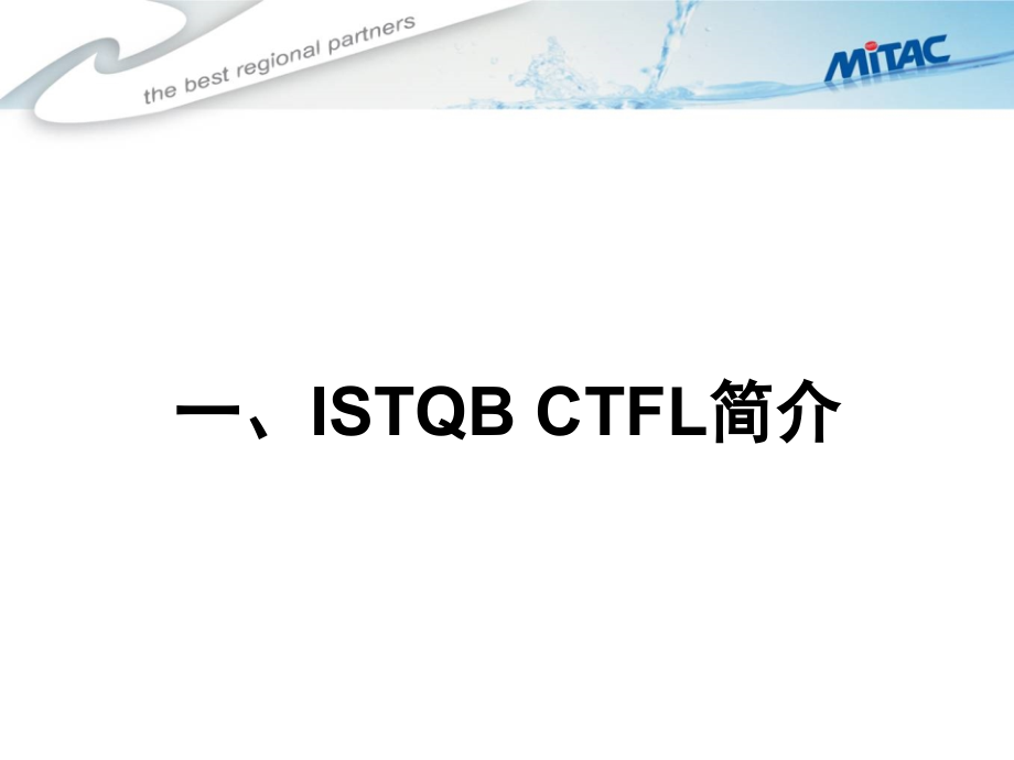 cstqb测试课件_第3页