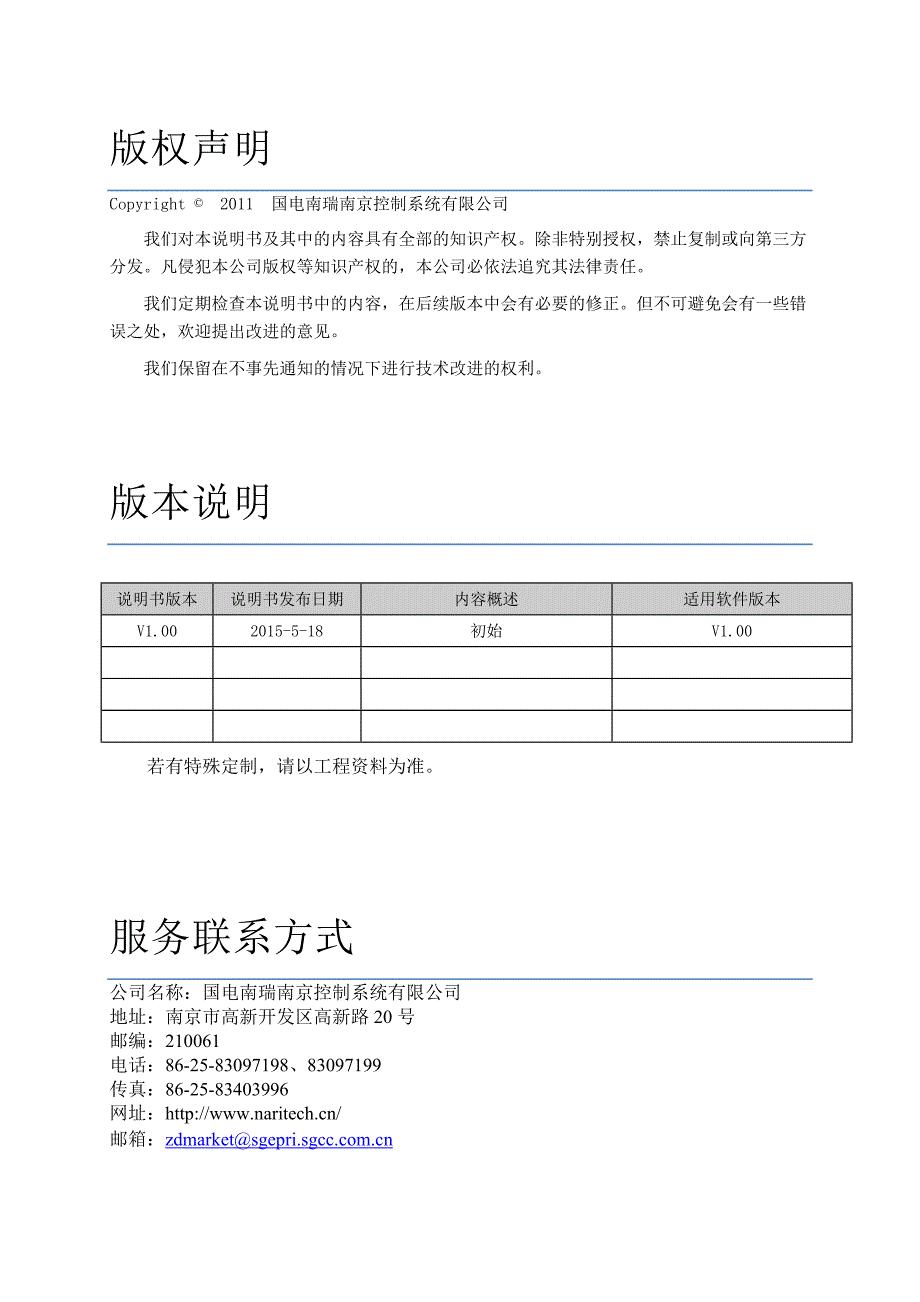 NSP715-R-DLM线路光纤差动保护测控装置技术使用说明书_第3页