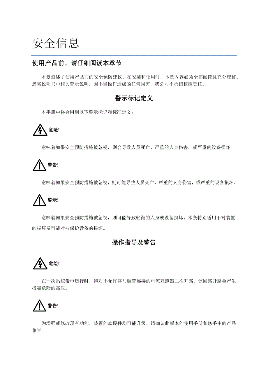 NSP715-R-DLM线路光纤差动保护测控装置技术使用说明书_第4页