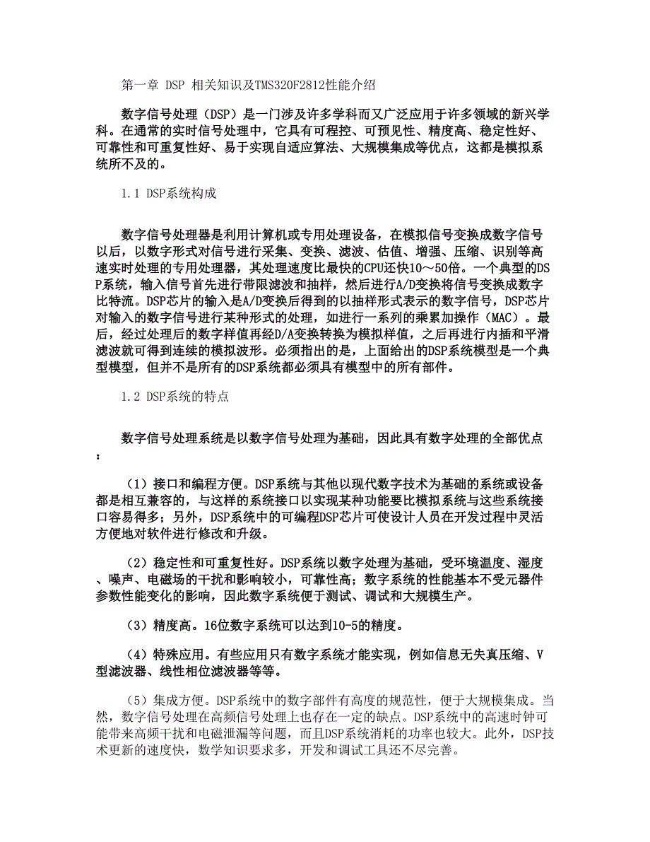 DSP相关知识及TMS320F2812性能介绍(精)_第1页