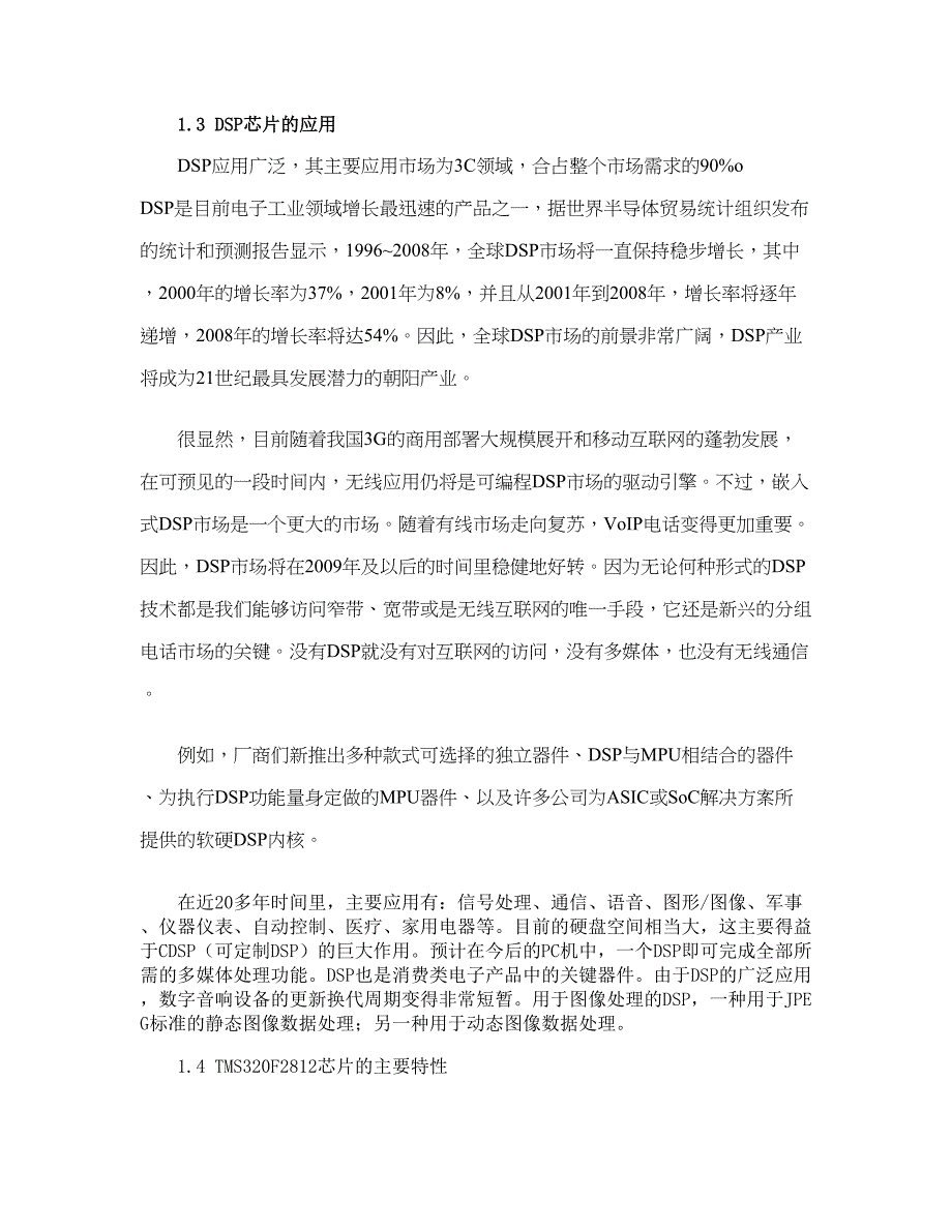 DSP相关知识及TMS320F2812性能介绍(精)_第2页