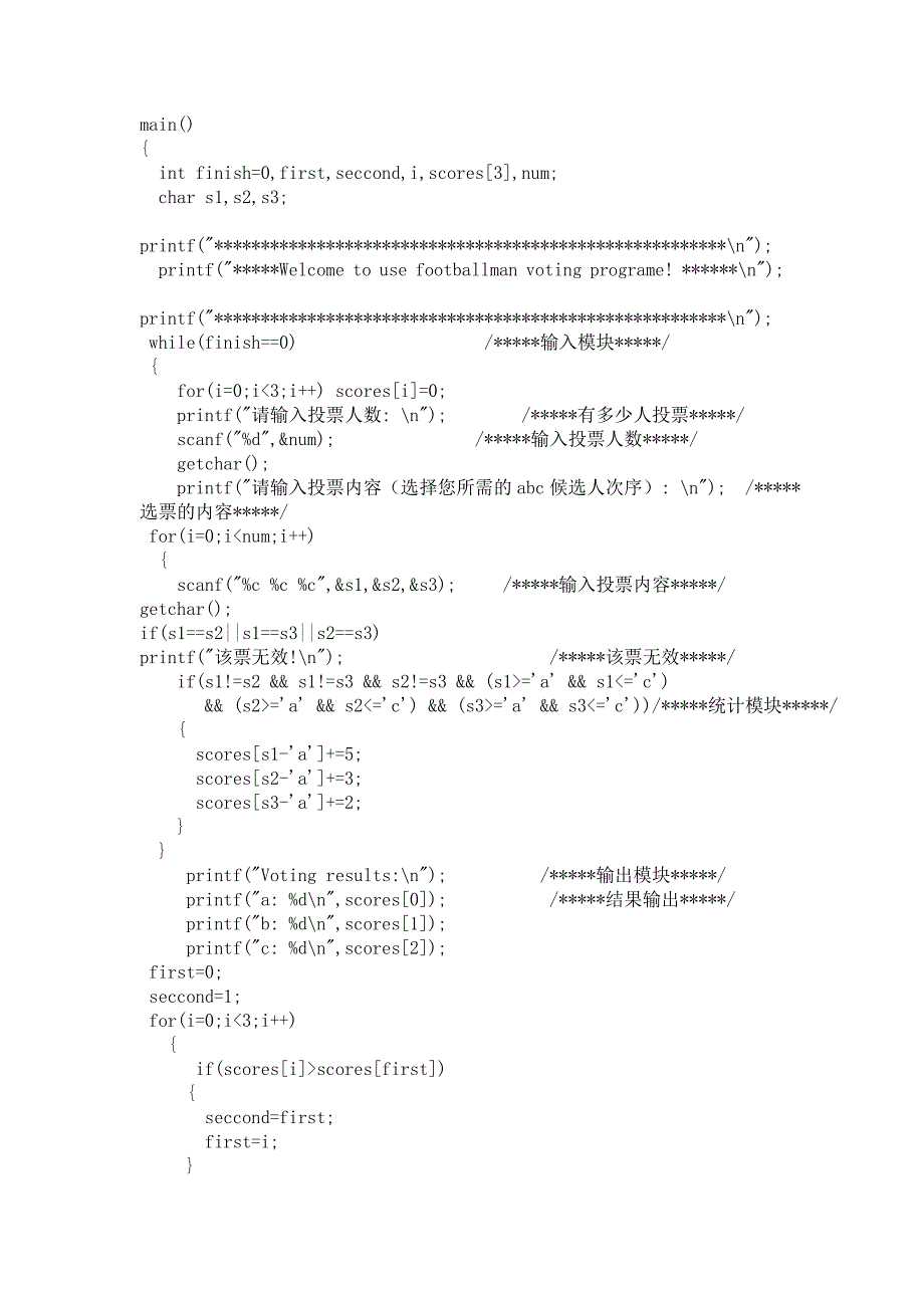 C语言课程设计-投票程序设计(1)_第4页