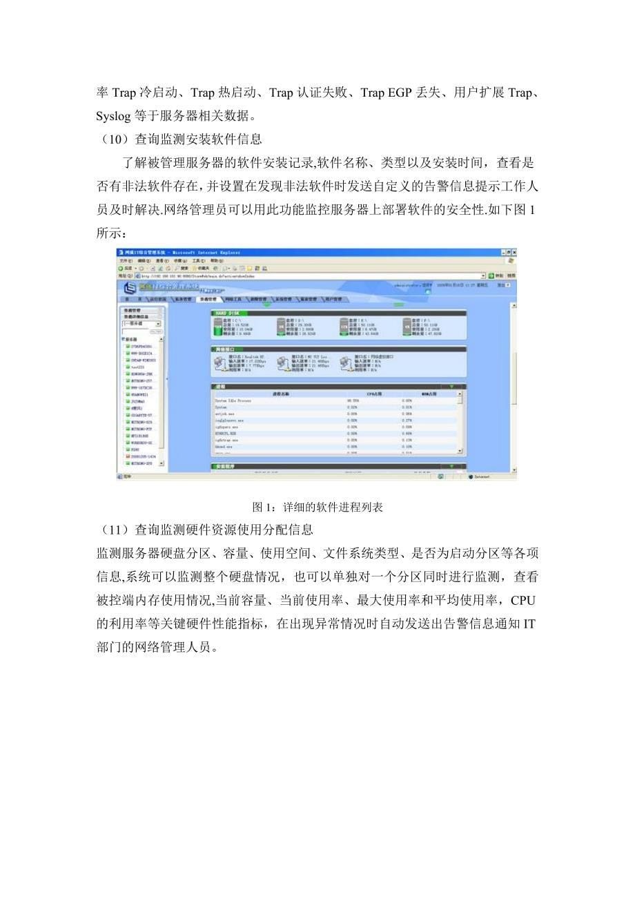网管系统功能分析(DOC)_第5页