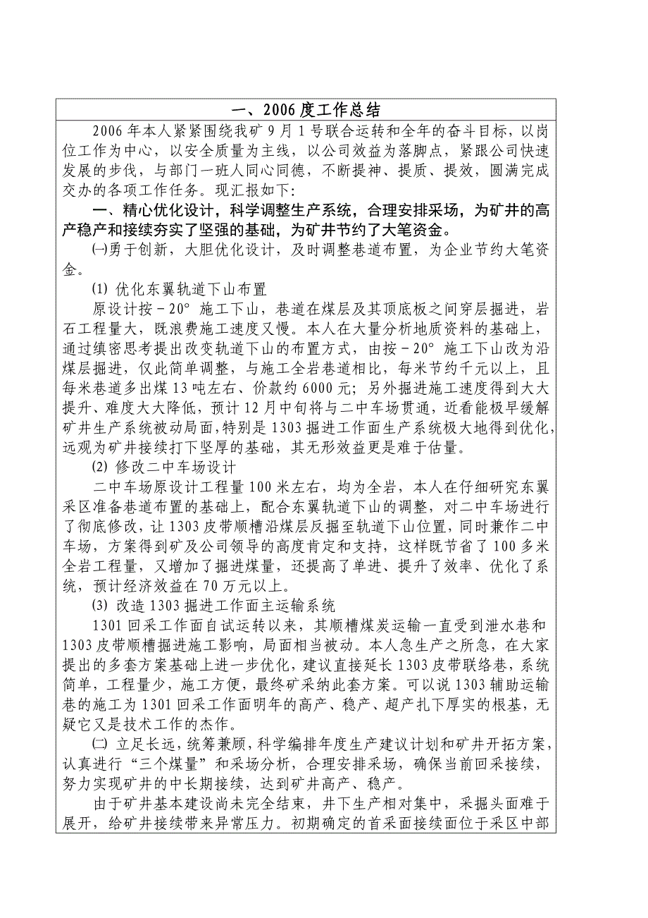 Ekxopw张哲述职报告_第3页