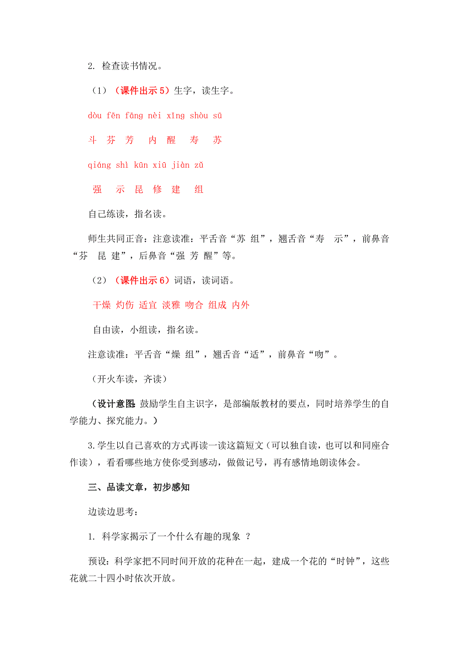 部编版三年级下册教案-13-花钟_第3页