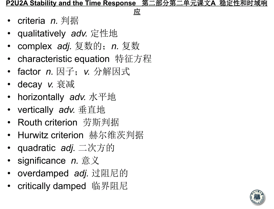 自动化专业英语教程第3版王宏文电子课件P2U2教学课件_第3页