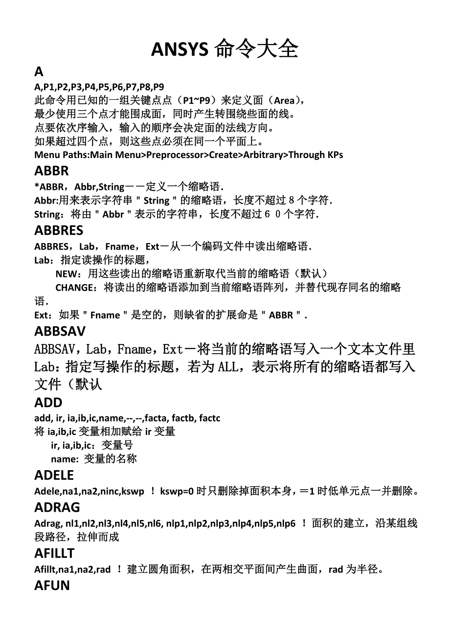 ANSYSAPDL命令汇总_第1页