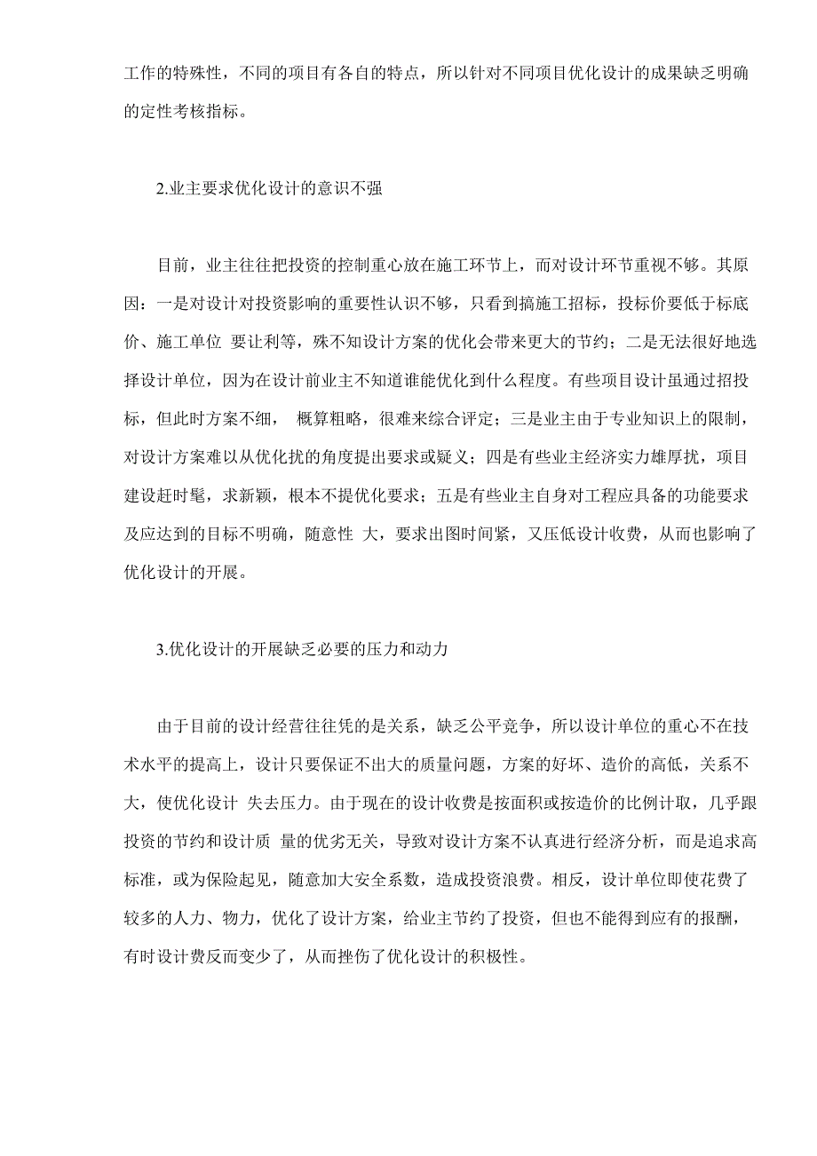 优化设计与工程建设投资控制分析_第3页