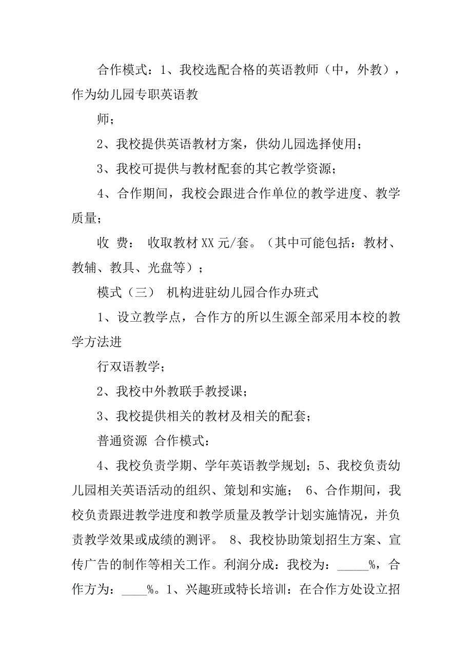 外教与幼儿园合作合同_第4页