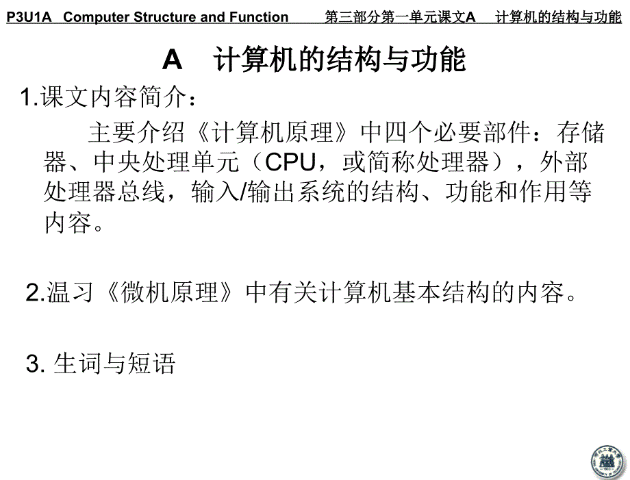 自动化专业英语教程第3版王宏文电子课件P3U1教学课件_第2页