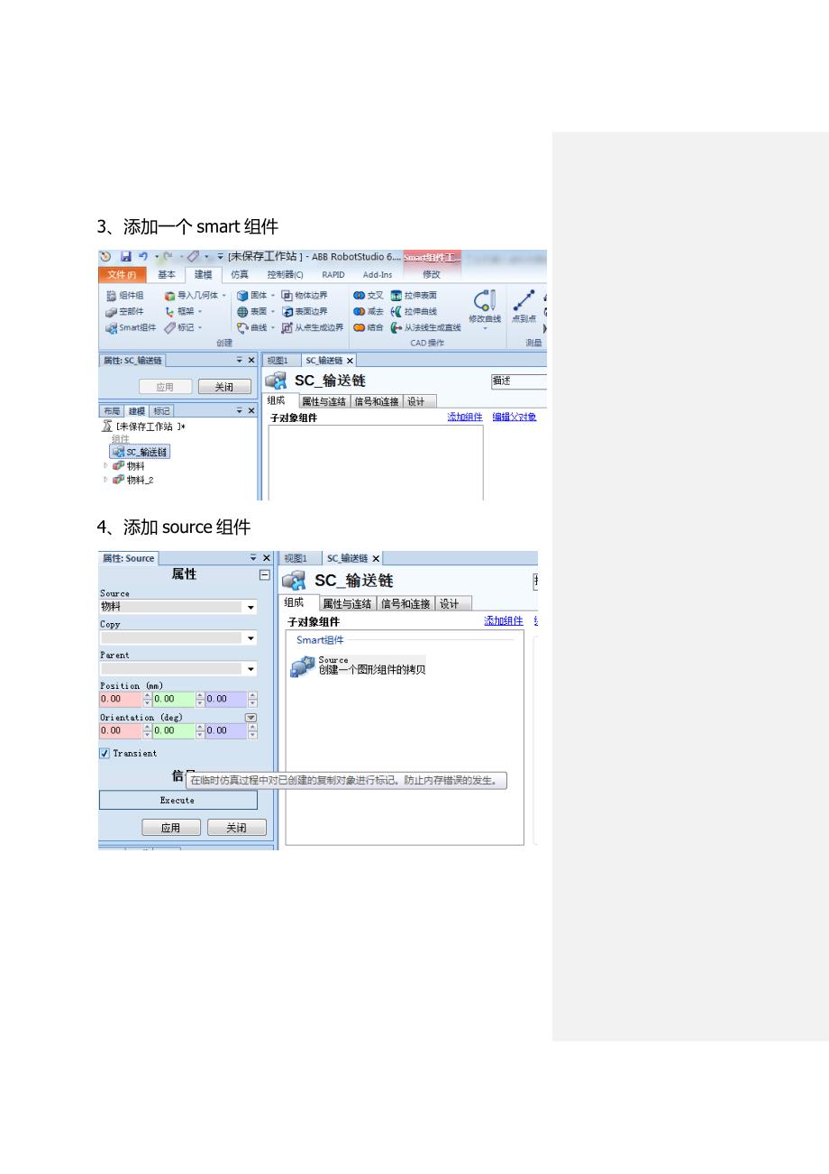 ABB-robotstudio使用详细步骤_第4页