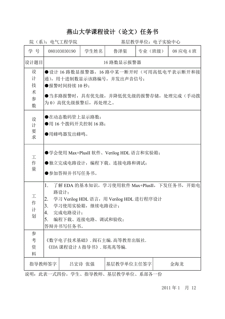 eda-16路数显示报警器-课程设计_第2页