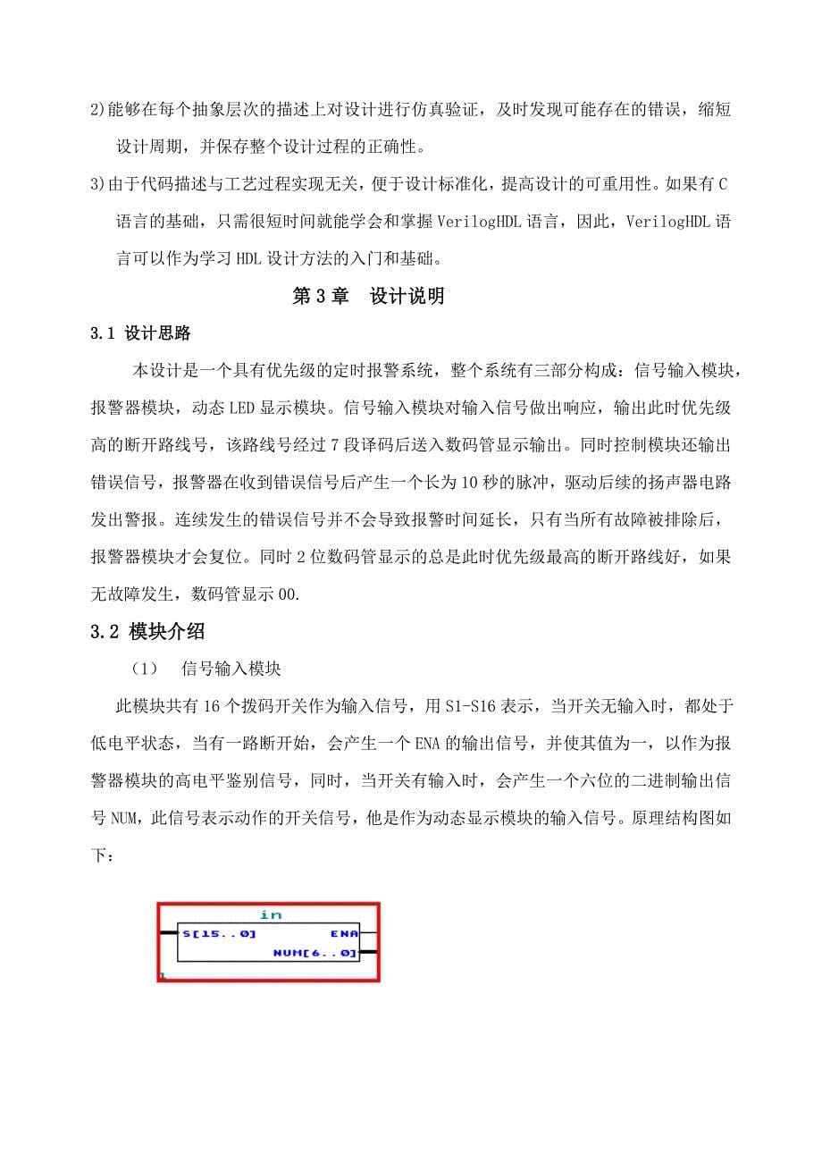 eda-16路数显示报警器-课程设计_第5页