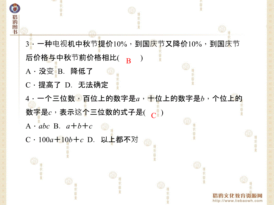 练闯考七年级上册数学人教习题课件学期衔接训练_第3页